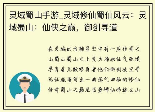 灵域蜀山手游_灵域修仙蜀仙风云：灵域蜀山：仙侠之巅，御剑寻道