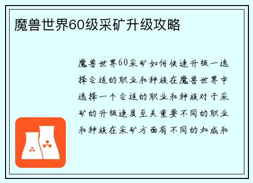 魔兽世界60级采矿升级攻略