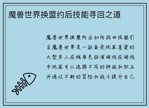 魔兽世界换盟约后技能寻回之道