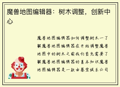 魔兽地图编辑器：树木调整，创新中心